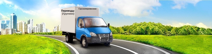 Доставка груза Краснознаменск